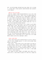 [경영학] 존경받는 기업들의 사례연구-5