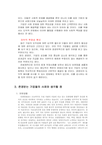 [경영학] 존경받는 기업들의 사례연구-6