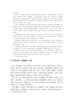 [경영학] 존경받는 기업들의 사례연구-10