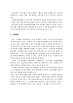 [경영학] 존경받는 기업들의 사례연구-11
