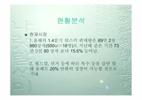 [마케팅](주)롯데칠성 위스키 `스카치블루`의 마케팅전략-4