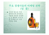 [마케팅](주)롯데칠성 위스키 `스카치블루`의 마케팅전략-11