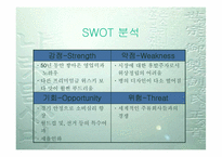 [마케팅](주)롯데칠성 위스키 `스카치블루`의 마케팅전략-14