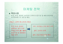 [마케팅](주)롯데칠성 위스키 `스카치블루`의 마케팅전략-17