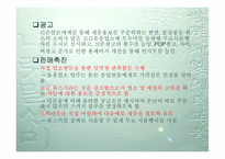 [마케팅](주)롯데칠성 위스키 `스카치블루`의 마케팅전략-19