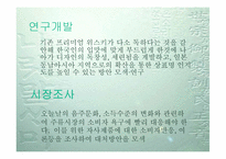 [마케팅](주)롯데칠성 위스키 `스카치블루`의 마케팅전략-20