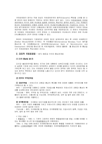 [무역학] 국제무역환경의 변화와 통상문제-6