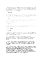 [무역학] 국제무역환경의 변화와 통상문제-8