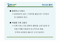 [사업계획서] 불판세척 체인점-9