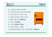 [사업계획서] 불판세척 체인점-10
