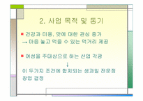 [사업계획서] 생과일 쥬스 전문점-4