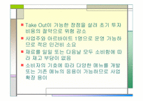 [사업계획서] 생과일 쥬스 전문점-5