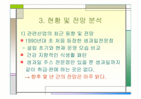 [사업계획서] 생과일 쥬스 전문점-6