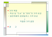 [사업계획서] 생과일 쥬스 전문점-15