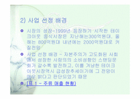 [사업계획서] 테이크 아웃 전문점-4