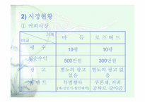 [사업계획서] 테이크 아웃 전문점-7
