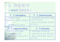 [사업계획서] 테이크 아웃 전문점-10