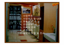 [사업계획서] 화장실이미지변신 사업계획서-2