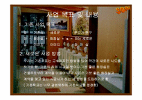 [사업계획서] 화장실이미지변신 사업계획서-4
