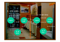 [사업계획서] 화장실이미지변신 사업계획서-5