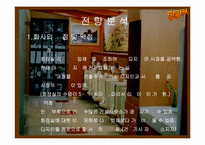 [사업계획서] 화장실이미지변신 사업계획서-11