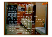 [사업계획서] 화장실이미지변신 사업계획서-13