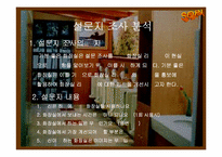 [사업계획서] 화장실이미지변신 사업계획서-19