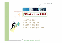 [생산관리] BPR에 대해서-3
