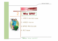 [생산관리] BPR에 대해서-9
