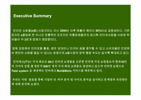 [인터넷쇼핑몰] 인터파크 INTERPARK 내외부분석 및 웹사이트분석 문제점 및 개선방안-2