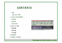 [인터넷쇼핑몰] 인터파크 INTERPARK 내외부분석 및 웹사이트분석 문제점 및 개선방안-3
