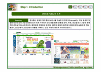 [인터넷쇼핑몰] 인터파크 INTERPARK 내외부분석 및 웹사이트분석 문제점 및 개선방안-5