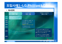 [MIS 생산관리] SCM의 현황과 발전방향-15