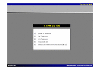 [MIS] CRM의 개념과 사례분석-10