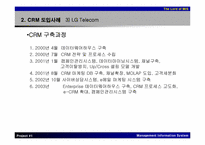 [MIS] CRM의 개념과 사례분석-16