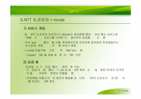 [인터넷비즈니스] 모바일컨텐츠의 비즈니스모델-17