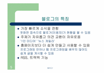 [인터넷비즈니스] 블로그와 웹비즈니스모델-5