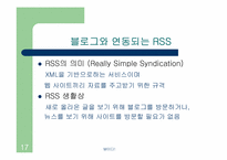 [인터넷비즈니스] 블로그와 웹비즈니스모델-17