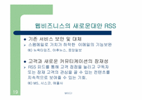 [인터넷비즈니스] 블로그와 웹비즈니스모델-19