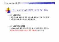 이러닝(E-Learning) 산업분석, SWOT, 사례분석-3