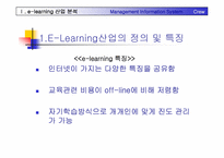 이러닝(E-Learning) 산업분석, SWOT, 사례분석-6