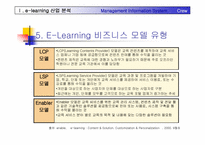 이러닝(E-Learning) 산업분석, SWOT, 사례분석-17