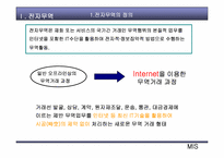 전자무역- 중소기업의 전자무역 활성화 방안-3