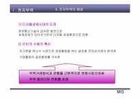 전자무역- 중소기업의 전자무역 활성화 방안-6