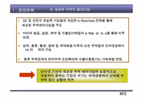 전자무역- 중소기업의 전자무역 활성화 방안-12