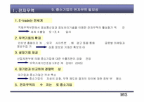 전자무역- 중소기업의 전자무역 활성화 방안-14