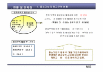 전자무역- 중소기업의 전자무역 활성화 방안-15