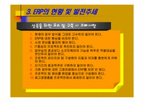 ERP(전사적자원관리) 이론 현황 및 성공사례-20
