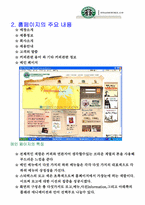 [경영정보시스템] 스타벅스코리아 웹사이트분석 및 기업분석-7