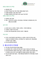 [경영정보시스템] 스타벅스코리아 웹사이트분석 및 기업분석-8